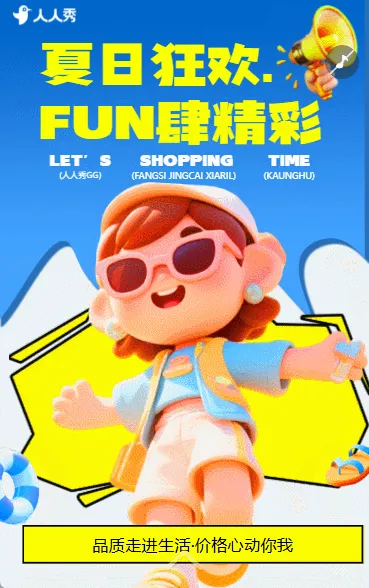 夏日创意新品上新促销宣传活动夏季狂欢促销活动