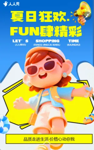 夏日创意新品上新促销宣传活动夏季狂欢促销活动