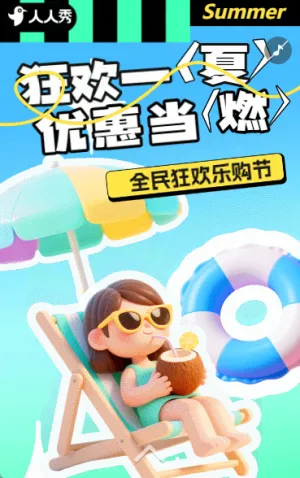 店铺夏季促销宣传夏日上新优惠活动大促折扣宣传
