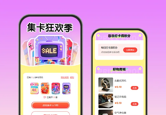  集卡狂欢季：边买边集，奖品拿到手软！集卡活动
