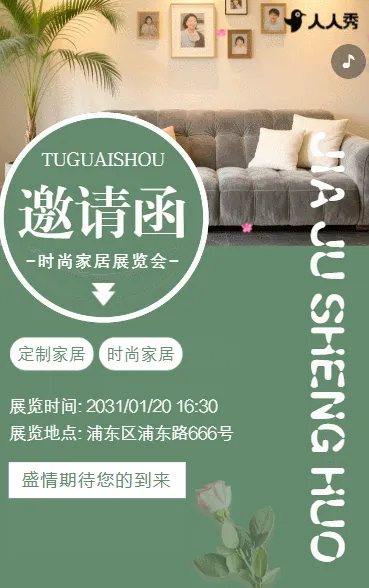 时尚家居展览会家居团购活动邀请函