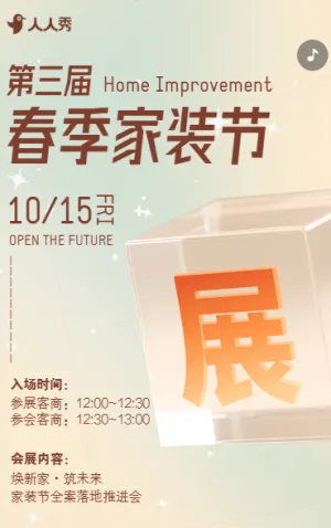 简约春季家装节家具建材团购会活动邀请函