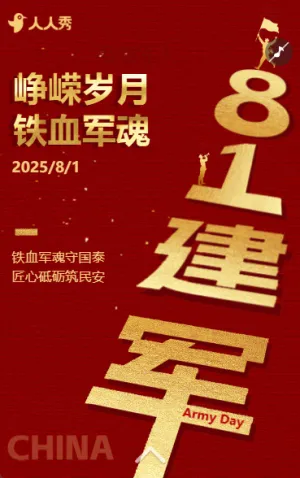 八一建軍節(jié)黨日學習黨建活動節(jié)日祝福軍魂永駐