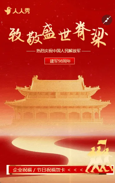 红色公司企业八一建军节祝福问候庆祝建军节