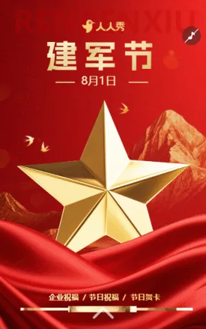 八一建軍節(jié)祝福宣傳致敬軍人致敬軍人祝福問候