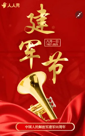 高端建军节致峥嵘军魂节日祝福贺卡企业祝福
