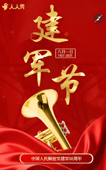 高端建军节致峥嵘军魂节日祝福贺卡企业祝福