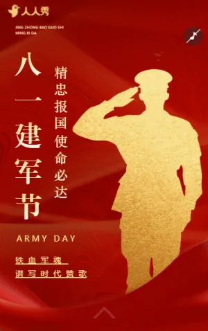捍衛(wèi)國家軍魂永駐八一建軍節(jié)節(jié)日祝福宣傳