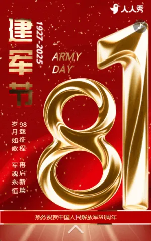 大氣祝賀八一建軍周年致敬祝福中國人民解放軍