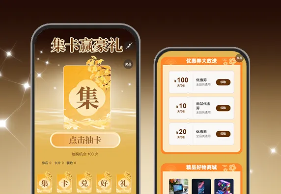 集卡赢豪礼！速来攒卡冲大奖 集卡活动