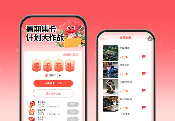 集卡总动员：集齐瓜分百万红包 集卡活动