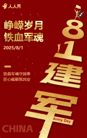 八一建军节党日学习党建活动节日祝福军魂永驻