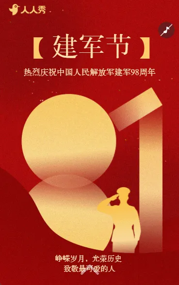 八一建军节周年祝福宣传致敬军人峥嵘岁月热烈庆祝