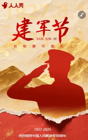 严选八一建军节致敬军人节日祝福宣传铁血军魂