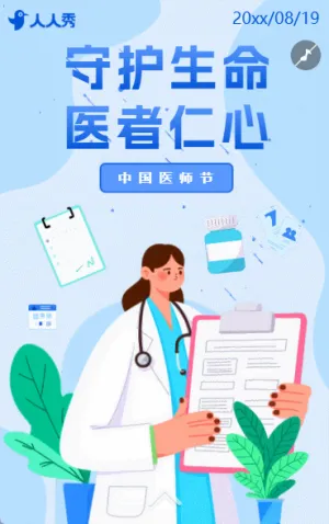 致敬医师中国医师节医院活动宣传医院宣传