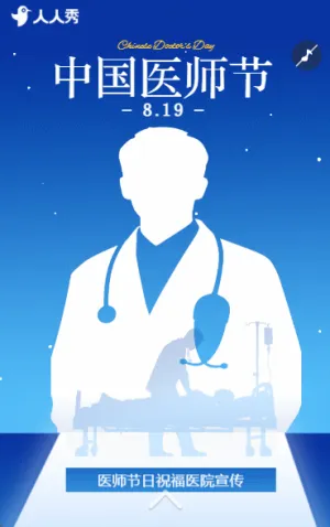 医者仁心中国医师节致敬祝福医务工作者节日祝福