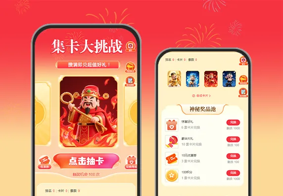 集卡大挑战，攒满即兑超值好礼！ 集卡活动