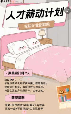 家居企业招募家具设计岗位热招社会招聘