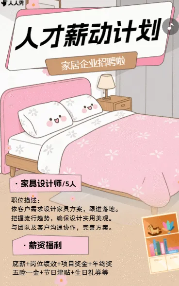 家居企业招募家具设计岗位热招社会招聘