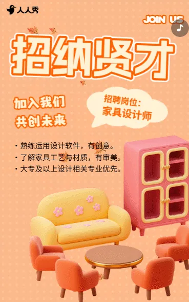 诚招家居英才岗位等你开启高薪之旅
