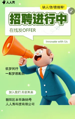 诚聘家居贤才企业招聘职等你来招募令