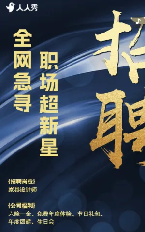 家居企业招聘宣传人才招聘社会招聘