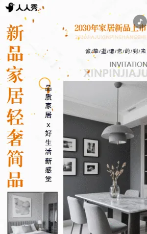 简约家居春季上新家居新品上市商家促销宣传