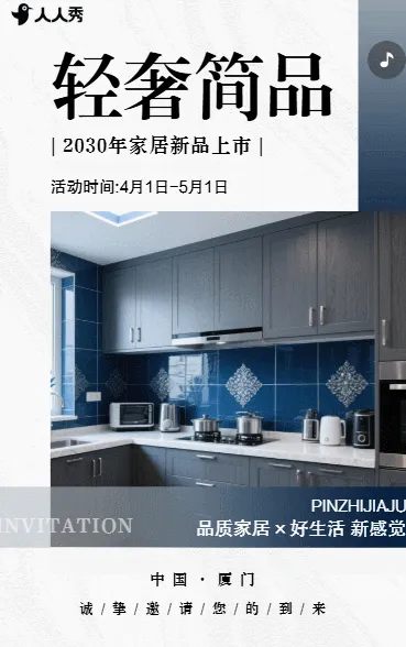 简约邀请函家居新品发布上市宣传