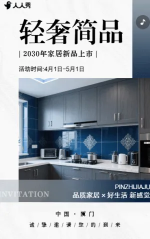简约邀请函家居新品发布上市宣传