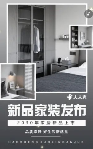 简约家居春季上新家居新品上市商家促销宣传