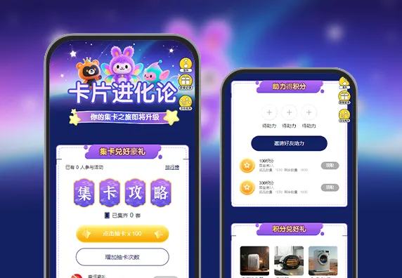 卡片进化论：你的集卡之旅即将升级！ 集卡活动