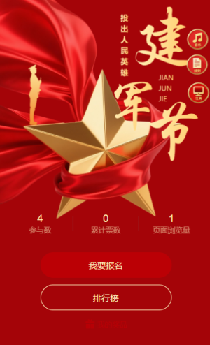 致敬人民英雄投出人民英雄建軍節(jié)活動(dòng)