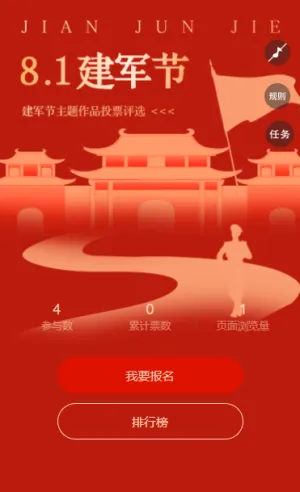 迎八一铸军魂八一建军节主题作品投票活动