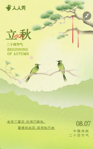 高级清新立秋节气宣传立秋养生指南宣传