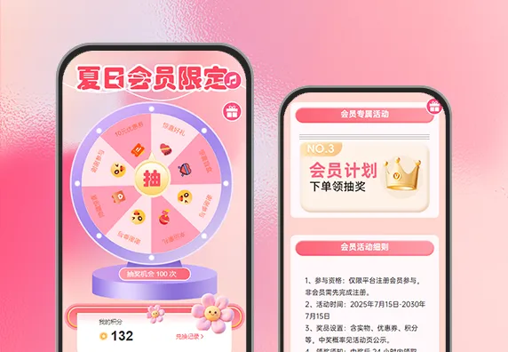 夏日会员限定：豪礼已备，就等你抽！ 会员活动