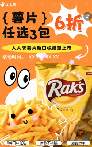 餐饮类促销零食团购套餐安利零食活动促销
