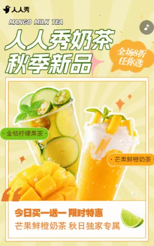 餐饮类奶茶饮品店限时特惠活动促销