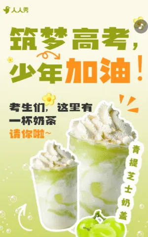 餐饮奶茶店饮品促销活动宣传促销宣传