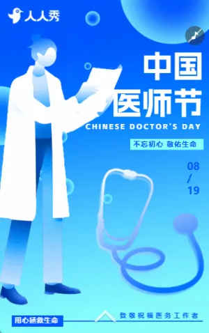 不忘初心敬佑生命医师节活动慰问感恩医师
