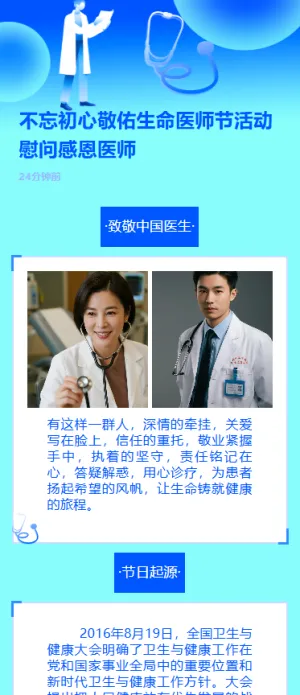 不忘初心敬佑生命医师节活动慰问感恩医师
