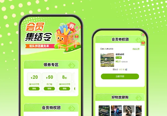 会员集结令！组队拼团赢免单，这波操作太酷了 会员活动