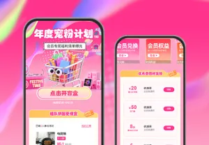年度宠粉计划：会员专属清单曝光 会员活动