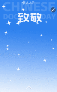 中国医师节义诊活动邀请函致敬祝福医务工作者