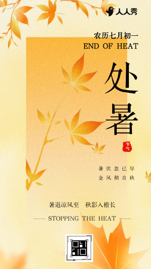 小清新處暑節(jié)氣介紹企業(yè)宣傳