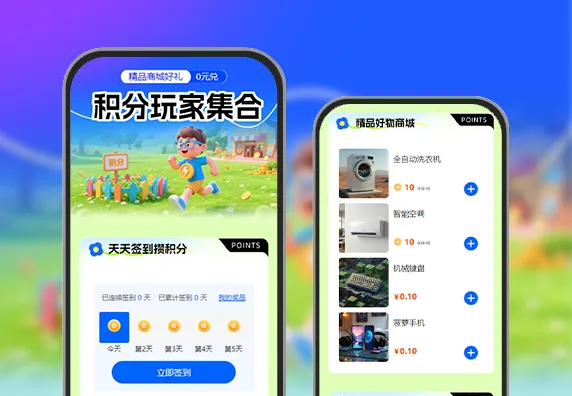 积分玩家集合 商城好礼 0 元兑 积分商城