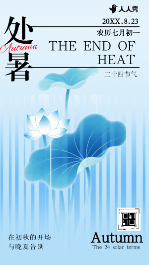 簡約綠色處暑節(jié)氣宣傳處暑習(xí)俗養(yǎng)生指南知識科普