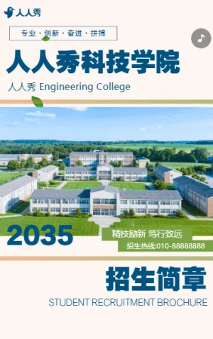 简约大学本科职校中专大专招生简章学校宣传画册