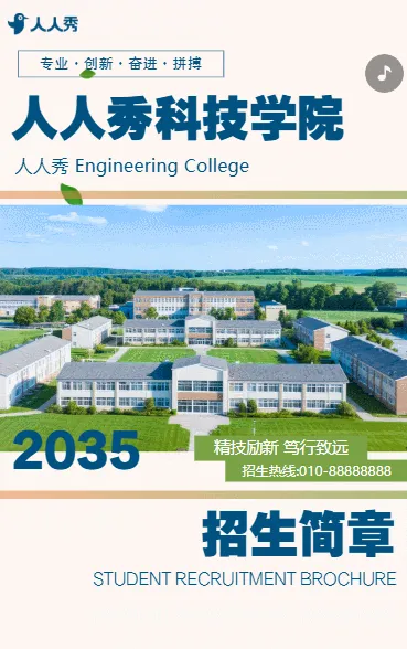 简约大学本科职校中专大专招生简章学校宣传画册