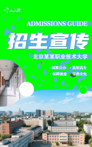简约学校招生简章大学专科职校招生宣传手册