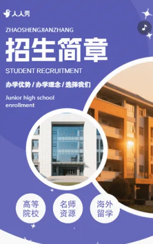 招生简章职校中专大专招生职业技术学校招生